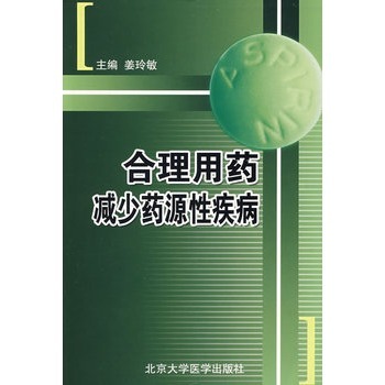 合理用药减少药源性疾病