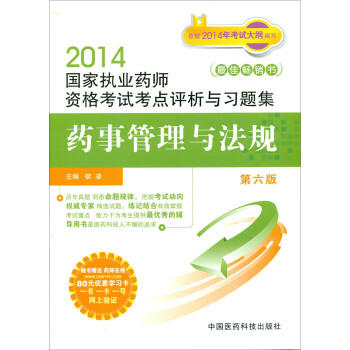 药事管理与法规 