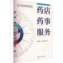 药店药事服务(张晓军)