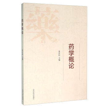 药学概论