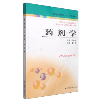 药剂学