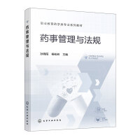 药事管理与法规（孙晓阳）