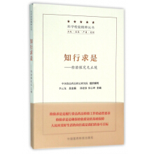 知行求是：检验探究无止境