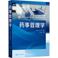 药事管理学（刘佐仁）