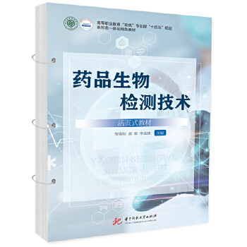 药品生物检测技术