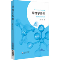 药物学基础