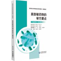 易致敏药物的审方要点(药师处方审核培训系列教材（案例版）)