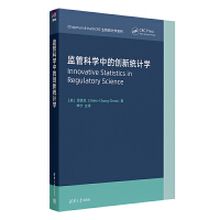 监管科学中的创新统计学