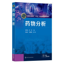 药物分析（李森浩）