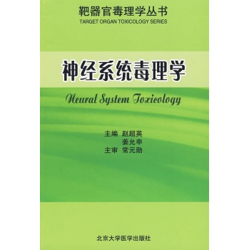 神经系统毒理学