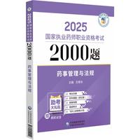 药事管理与法规