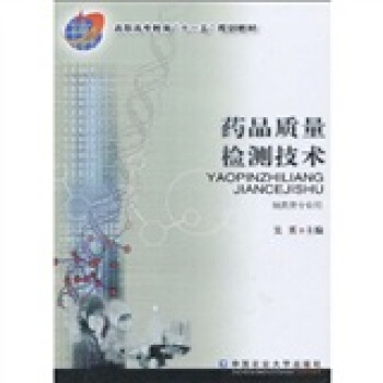 药品质量检测技术