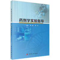 药剂学实验指导