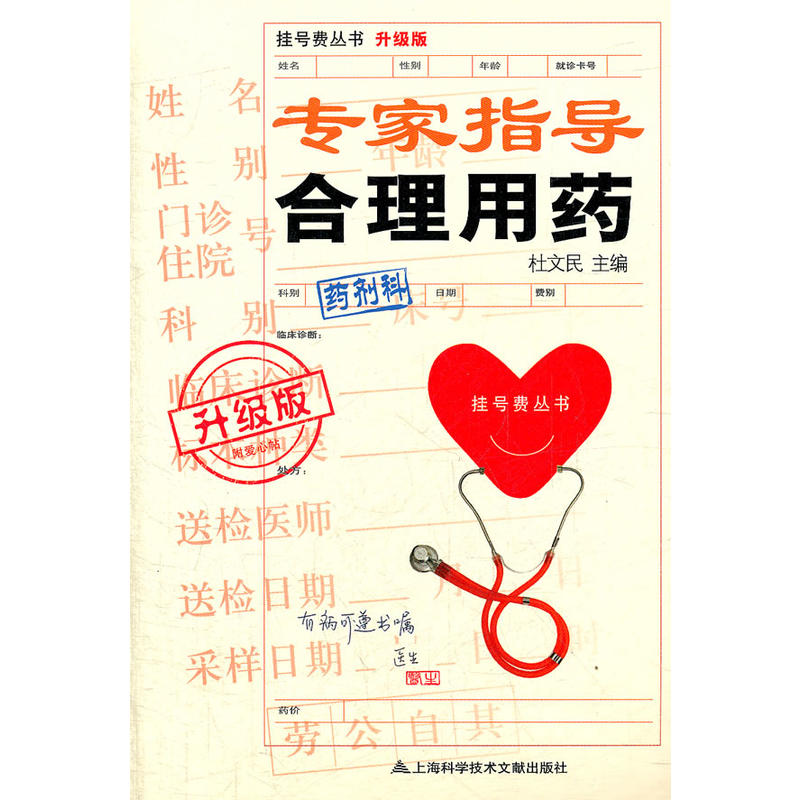 专家指导合理用药