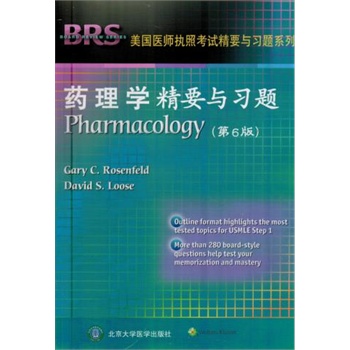药理学精要与习题(第6版)(W)