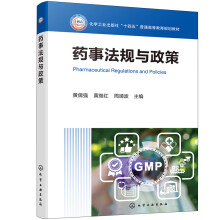 药事法规与政策（黄儒强）