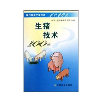 生猪技术100问