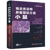  啮齿类动物肿瘤国际分类：小鼠