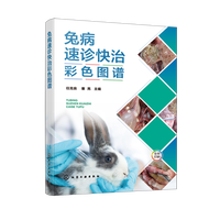 兔病速诊快治彩色图谱