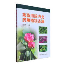 禽畜用皖西北药用植物资源