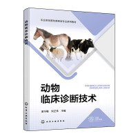 动物临床诊断技术（孟令楠）
