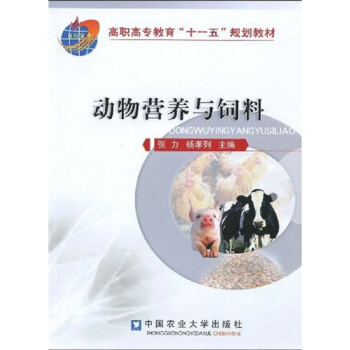 动物营养与饲料