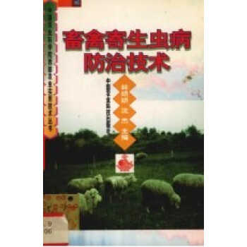 畜禽寄生虫病防治技术