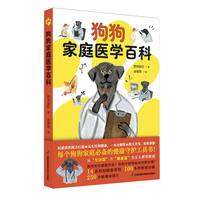 狗狗家庭医学百科