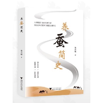  养蚕简史