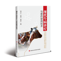 现代牛病诊疗与兽药使用技术