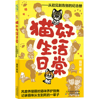 猫奴生活日常