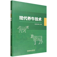 现代养牛技术