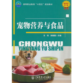  宠物营养与食品