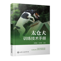 太仓犬训练技术手册