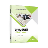 动物药理（刘立英）