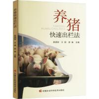 养猪快速出栏法