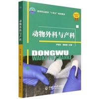 动物外科与产科