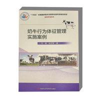奶牛行为体征管理实施案例