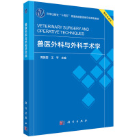 兽医外科与外科手术学