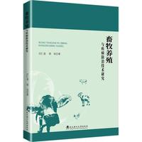 畜牧养殖与疾病防治技术研究