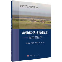 动物医学实验技术