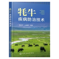 牦牛疾病防治技术