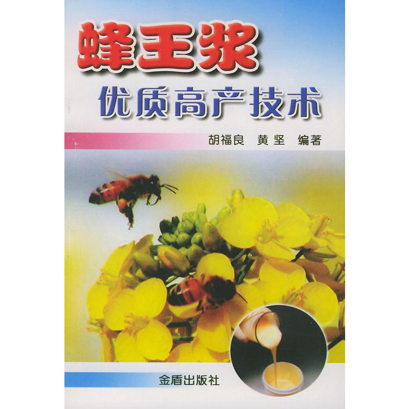 蜂王浆优质高产技术