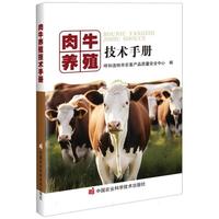 肉牛养殖技术手册