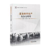 夏洛来羊生产及杂交利用