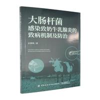 大肠杆菌感染致奶牛乳腺炎的致病机制及防治