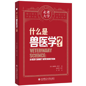 什么是兽医学？