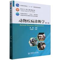 动物疾病诊断学