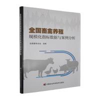 全国畜牧养殖规模化指标数据与案例分析