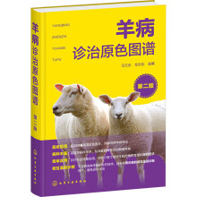 羊病诊治原色图谱